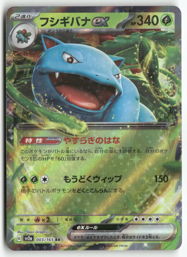 2023 Pokémon Card 151 -   Venusaur ex Holo