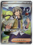 2023 Violet ex - Arven Holo