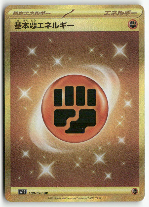 2023 Scarlet ex - Basic Fighting Energy Holo