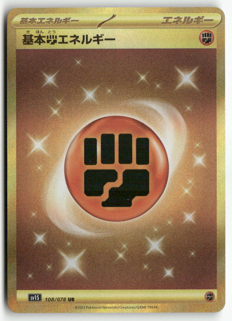 2023 Scarlet ex - Basic Fighting Energy Holo