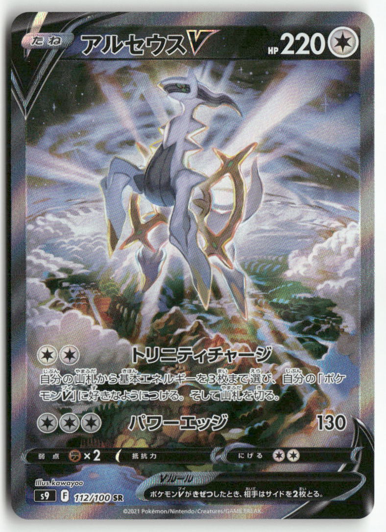 2022 Brilliant Stars - Arceus V Holo