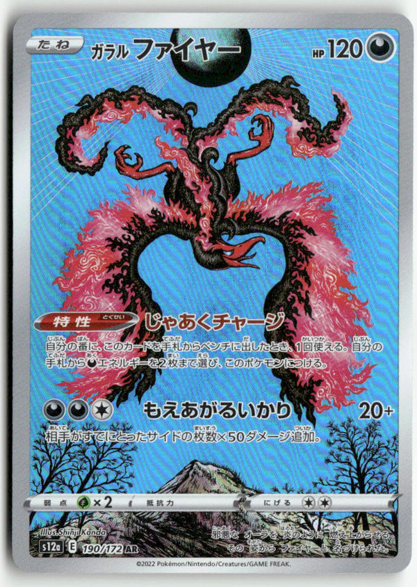 2022 VSTAR Universe - Galarian Moltres Holo