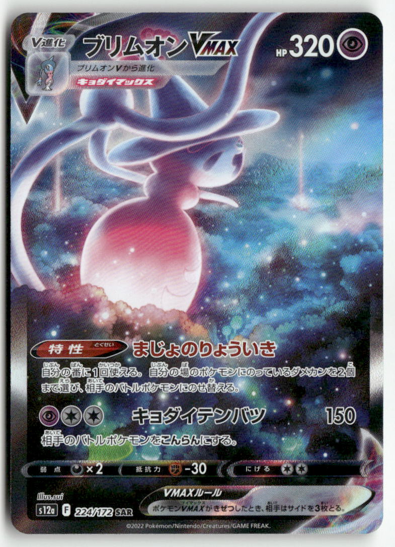 2022 VSTAR Universe - Hatterene VMAX Holo