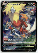 2021 VMAX Climax - Blaziken V Holo