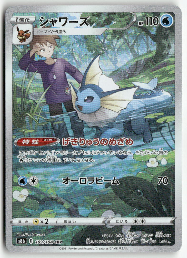 2021 VMAX Climax - Vaporeon Holo
