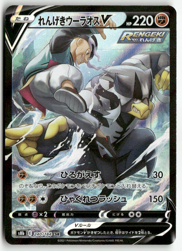 2021 VMAX Climax - Rapid Strike Urshifu V Holo