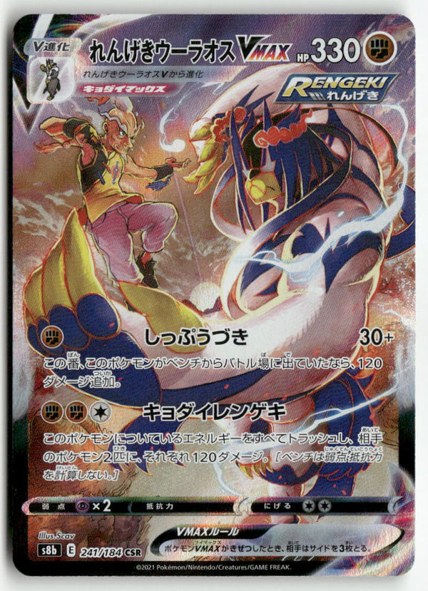 2021 VMAX Climax - Rapid Strike Urshifu VMAX Holo