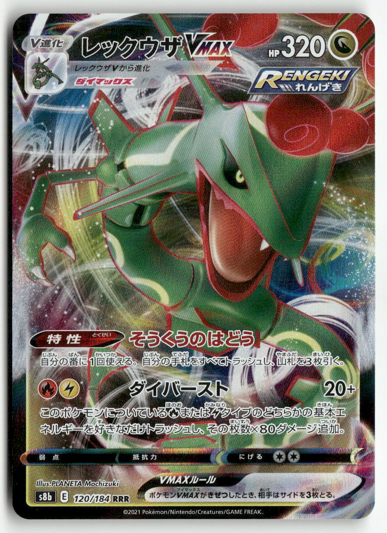 2021 VMAX Climax - Rayquaza VMAX Holo