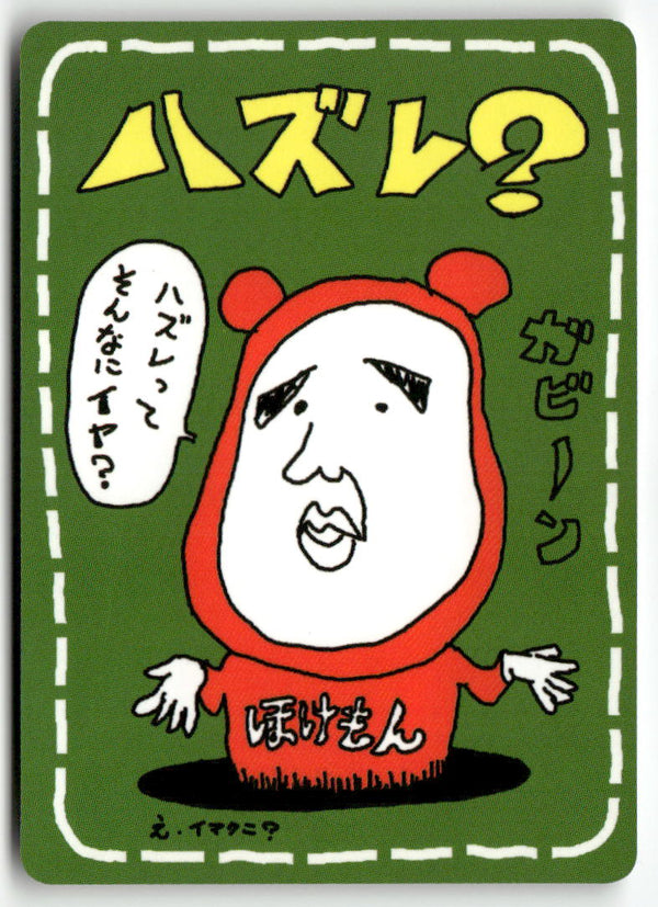 1998 Vending Machine (Green) - Lose?