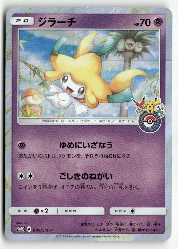 2017 Sun & Moon Promo - Jirachi Holo
