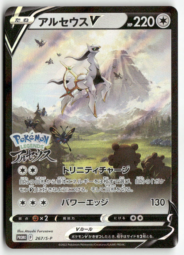 2022 Sword & Shield Promo - Arceus V Holo