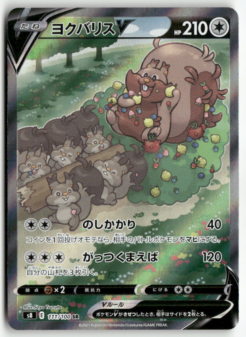 2021 Fusion Strike - Greedent V Holo