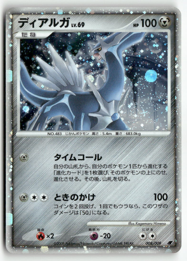 2008 11th Movie Commemoration Set - Dialga Holo