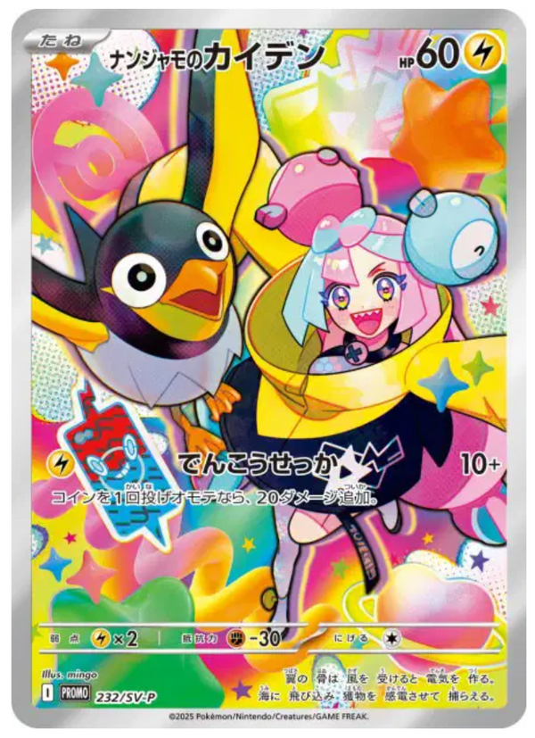 2025 Scarlet & Violet Promo - Iono's Wattrel Holo