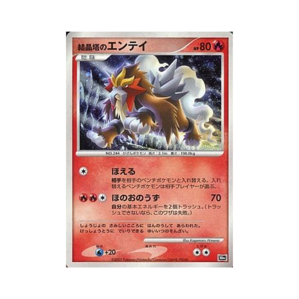 Entei Holo 10th Movie JP