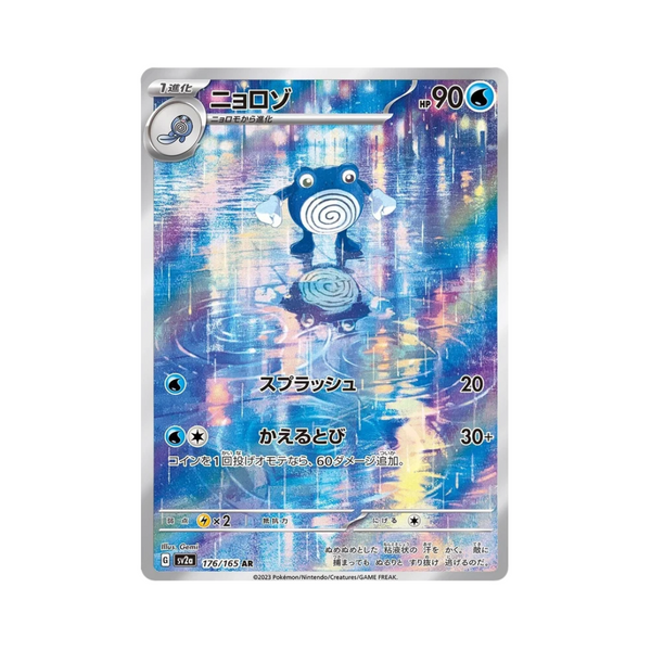 Poliwhirl 176/165 AR